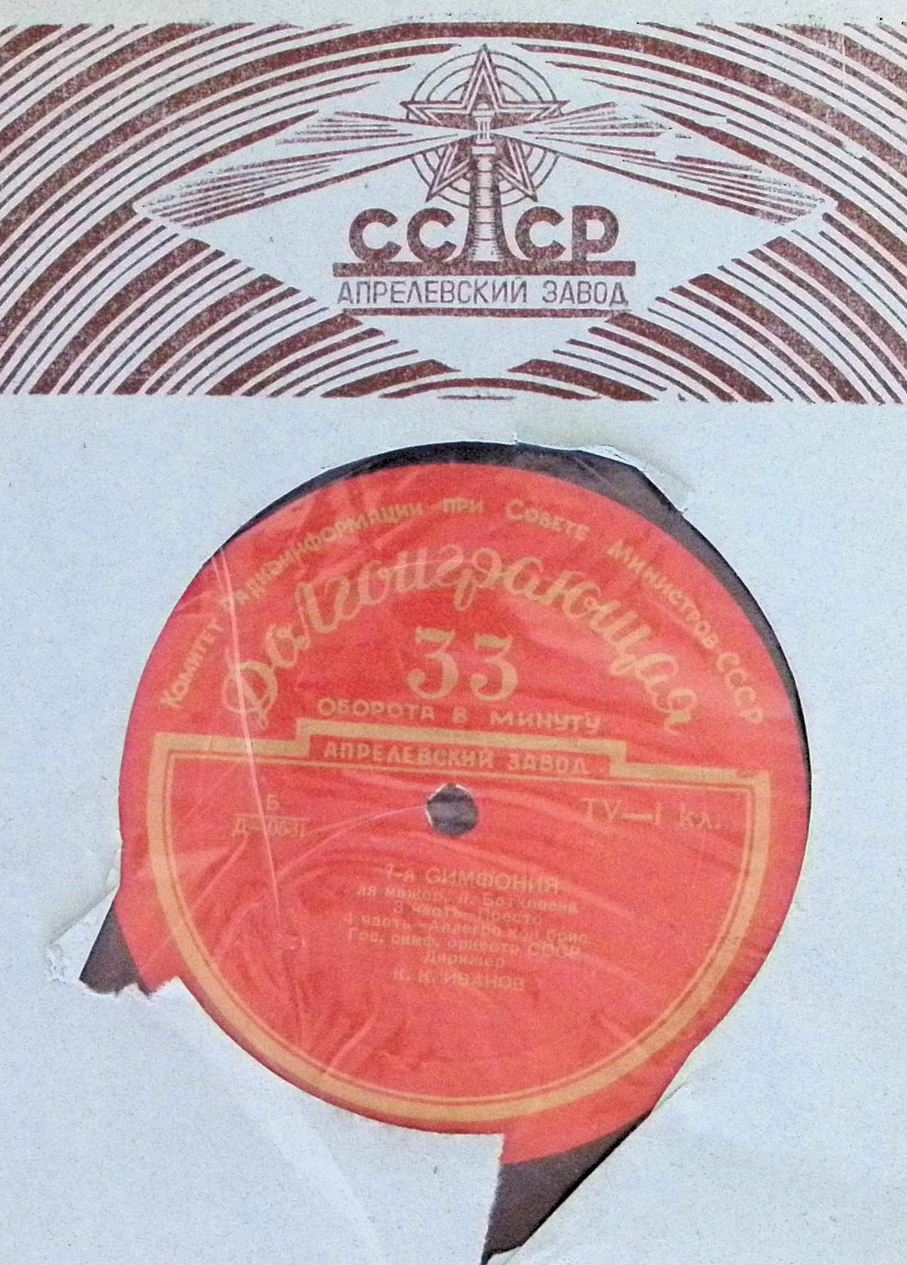 Discos de la Unión Soviética: historia, estándares y digitalización en el SonoLAB